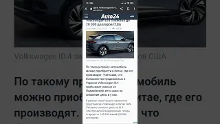 20000$ электромобиль Volkswagen ID4 снижено автомобиль можно приобрести в Китае, где его производят