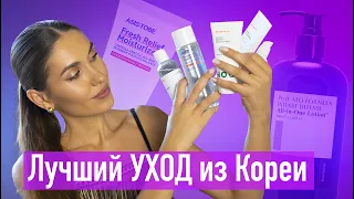 УХОД За Кожей Осень-Зима 🥶 Обзор Корейской Косметики для Лица Антивозрастной Уход