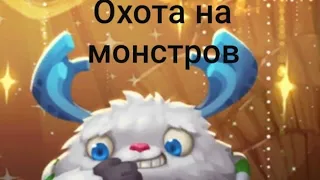 Охота на монстров, что важно знать... Lords Mobile