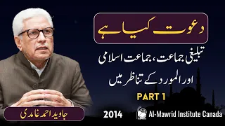 What is Dawah (Part 1) | In Context of Tableeghi Jamat, Jamaat Islami and Almawrid | Javed Ghamidi