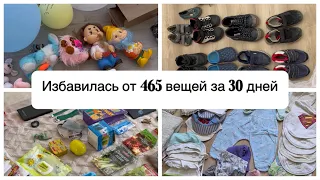 Расхламление за 30 дней 465 вещей. Челендж. Минимализм в доме