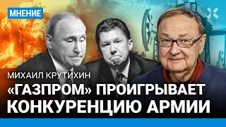 КРУТИХИН: Нефтяной кризис. При чем здесь война. «Газпром» против армии РФ: борьба за кадры