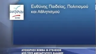 Αποχωρήσεις - Βόμβα 35 στελεχών από τους Ανεξάρτητους Έλληνες