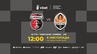 🔴  LIVE | Верес – Шахтар | Чемпіонат України U19 | 08.11.2022