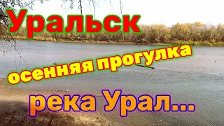 Река Урал в плачевном состоянии.