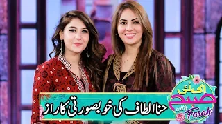 Ek Nayee Subha with Farah Guest Hina Altaf | 27 Mar 2020 | Aplus | CA1