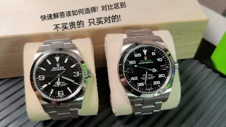 (买前必看!)劳力士Rolex explorer 探险家39mm 214270 对比 Rolex air king 空霸40mm 116900 | 对比心得分享 再不入手就没啦!