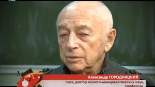 Штрихи к портрету Александра Городницкого