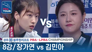 [8강] 🇰🇷장가연 vs 🇰🇷김민아 [LPBA/경주 블루원리조트 챔피언십 2023]