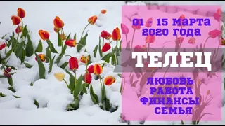 Гадание ТЕЛЕЦ Прогноз с 01 по 15 марта 2020
