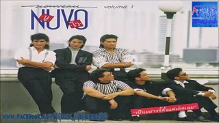 นูโว [Nuvo] อัลบั้ม เป็นอย่างงี้ตั้งแต่เกิดเลย (ปี 2531) HD By Music Memories90