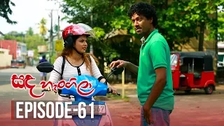 Sanda Hangila | Episode 61 - (2019-03-15) | ITN