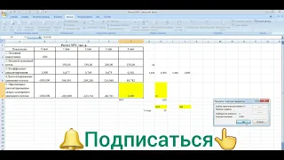 IRR расчет в Excel. Подбор параметра в Excel. Анализ что если в Excel