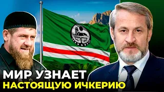 КАДЫРОВ В ЯРОСТИ: НАСТОЯЩАЯ ИЧКЕРИЯ УХОДИТ ИЗ-ПОД ЕГО ВЛАСТИ /Глава Ичкерии в изгнании Ахмед ЗАКАЕВ