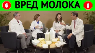 Эти Врачи Не Рекомендуют Молочные Продукты! Комитет Врачей За Ответственную Медицину