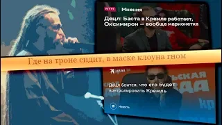 ДЕЦЛА УБИЛИ ? "Узурпаторов план"