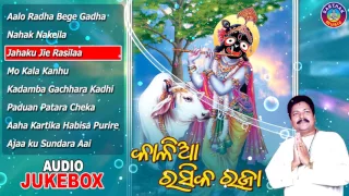 KALIA RASIKA RAJA Odia Jagannatha Bhajans Full Audio Songs JukeBox || A. Muduli || Sarthak Music