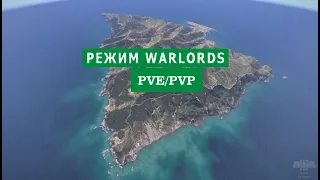 ArmA 3 редактор карт №1 режим WARLORDS PVE (PVP)