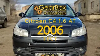 Разбор Citroen C4 Hatchback 1,6 2006 AT Тест