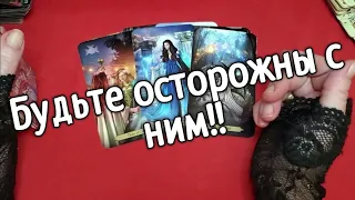 ❤️мужчина на пороге❤️Таро расклад❤️ онлайн гадание ❤️Гадание на картах