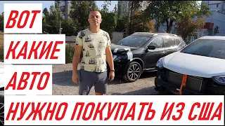 Какие автомобили нужно покупать из США | Очередные битки от компании Авторакета Украина