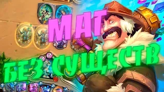 МАГ НА ЗАКЛИНАНИЯХ (СПЕЛЛ МАГ) 2020! Hearthstone Руины Запределья