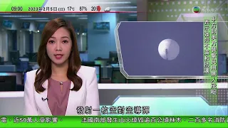 0900 無綫早晨新聞｜美國軍方導彈擊落中國氣球 北京強烈不滿及抗議美方執意動武｜全面通關廣州赴香港兩日一夜旅行團周一出發｜斯里蘭卡獨立75周年紀念日｜2023年2月5日 TVB News