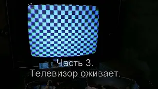 Ремонт цветного лампового ТВ Радуга-716д Часть 3