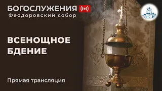 02.06.2024 Божественная литургия в Феодоровском соборе