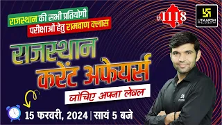 Rajasthan Current Affairs 2024 (1118) | Current Affairs Today | Narendra Sir | Utkarsh Classes