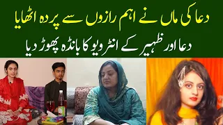 Dua Zehra Ke Pehle Interview Per Dua Zehra Ki Maa Ka Bayan | Dua Zehra Case New Update .