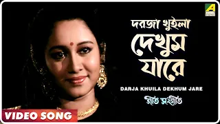 Darja Khuila Dekhum Jare | Geet Sangeet | Bengali Movie Song | Kumar Sanu