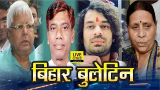 Bihar News: Lalu Yadav Bail, Ram Chandra Paswan Heart Attack, Bihar Vidhan Sabha Day 11 | Livecities