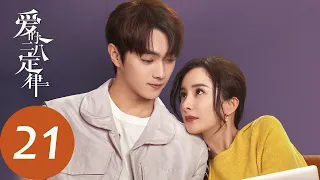 ENG SUB【爱的二八定律 She and Her Perfect Husband】EP21 婚礼进行时，阳华真情告白秦施（杨幂、许凯）