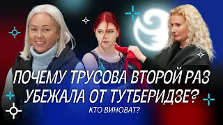 Чистый хвост #64: почему Трусова (опять!) убежала от Тутберидзе? Когда Ягудин и Плющенко помирятся?