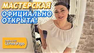 НЕОЖИДАННО появилась МАСТЕРСКАЯ и ЛОГОТИП! / Пять лет в Краснодарском крае.