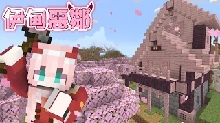 【伊甸惡鄰】全新伺服器生存🌸誰會是我們的惡鄰呢😈❓ | Rluo Ch. 阿洛【 Minecraft  1.20】