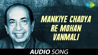 Mankiye Chadya Re Mohan Vanmali | Amulya Bhajan Sangrah | Mahendra Kapoor