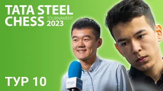 Супертурнир в Вейк-ан-Зее 2023 | TATA STEEL CHESS | Тур 10 ♟️ Абдусатторов ⚔️ Лижэнь