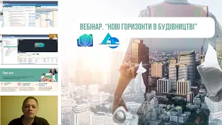 Вебінар на тему «Нові горизонти в будівництві»