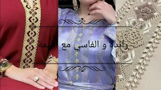 حصرييا على القناة تشكيلات و موديلات الراندة