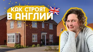 Английская новостройка. Румтур