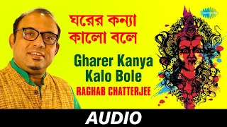 Gharer Kanya Kalo Bole | Bhubanomohini | Raghab Chatterjee | Audio