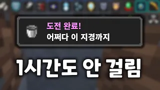 마크에서 가장 어려운 발전과제 세계 1위