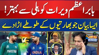 Babar Azam Is Better Than Virat Kohli | Ramiz Raja Statement | #asiacup2023 | Cricket Mastiyan