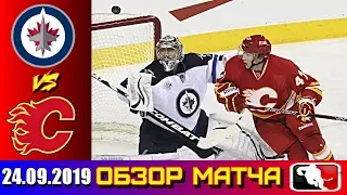 24.09.2019 Виннипег Джетс - Калгари Флэймз | Winnipeg Jets vs Calgary Flames