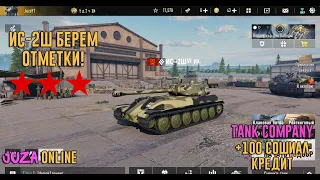 ТАНК ДЛЯ НАГИБА!? ИС-2Ш ПО ЦЕНЕ МИСКИ РИСА | TANK COMPANY | 18+ МНОГО МАТА