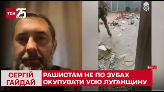 Недозахоплення Луганщини: рашистам не по зубах окупувати весь регіон. Сергій Гайдай у ТСН