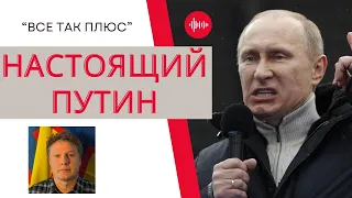 Диктаторы: Владимир Путин — Всё Так Плюс