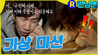 월요일 아침의 모습 #런닝맨 ep.283